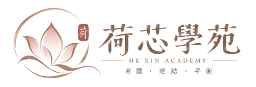 荷芯學苑